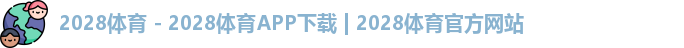 2028体育